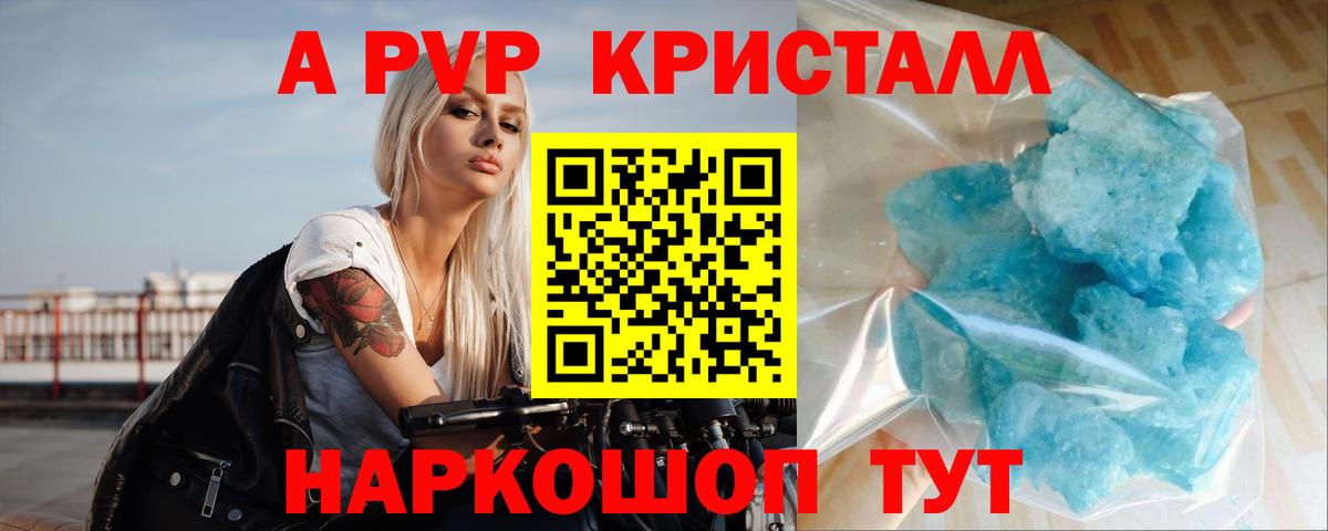 Черняховск  Альфа ПВП кристаллы  Вход с VPN  Alpha-PVP СК  А ПВП СК 