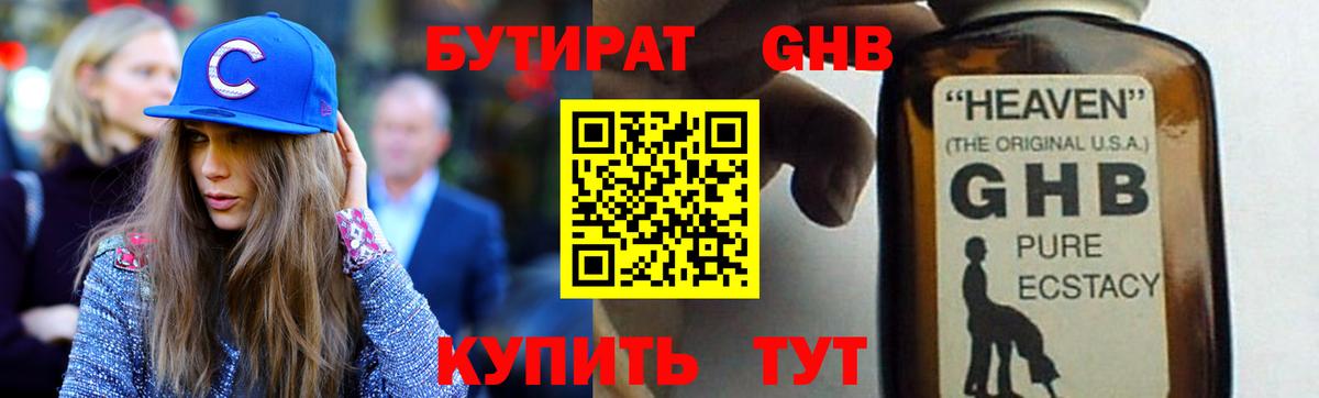 БУТИРАТ BDO Черняховск