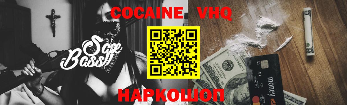 КОКАИН Эквадор  COCAIN Fish Scale  Черняховск  Вход с VPN 