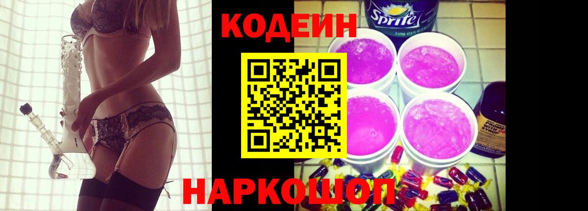 Кодеиновый сироп Lean напиток Lean (лин)  Вход с VPN  Черняховск  Кодеиновый сироп Lean напиток Lean (лин) 