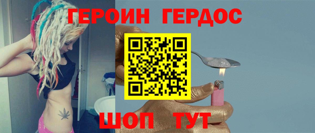 ГЕРОИН хмурый Черняховск