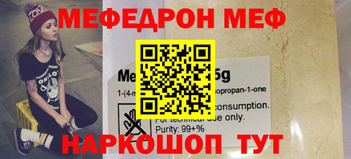 Черняховск  МЯУ-МЯУ мука  Вход с VPN  Мефедрон  Мефедрон  МЕФ мяу мяу 