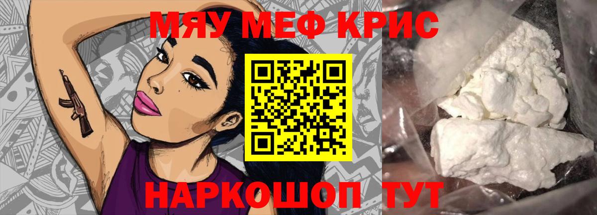МЕФ кристаллы Черняховск