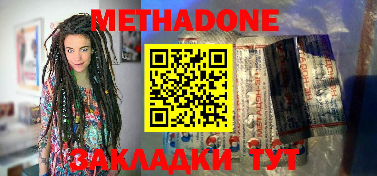Черняховск  Метадон methadone  Метадон мёд  Вход с VPN 