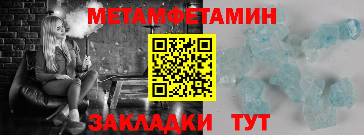 Первитин Methamphetamine Черняховск