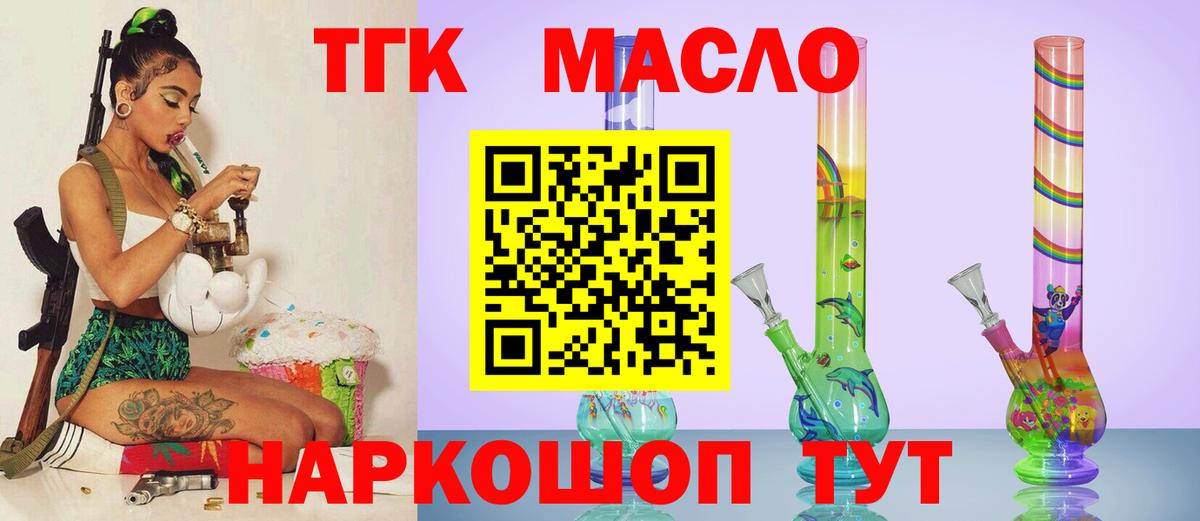 Черняховск  Дистиллят ТГК вейп с тгк  ТГК вейп с тгк  Вход с VPN 